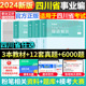 粉笔事业编考试2024四川省事业单位考试全套综合知识教材历年真题全真模拟预测试卷公共基础知识职业能力倾向测验题库成都绵阳公基