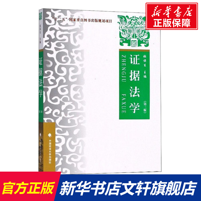 新华书店正版 法律教材 文轩网