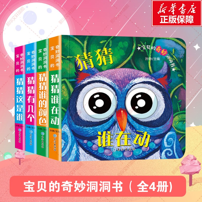 新华书店正版 低幼启蒙 文轩网