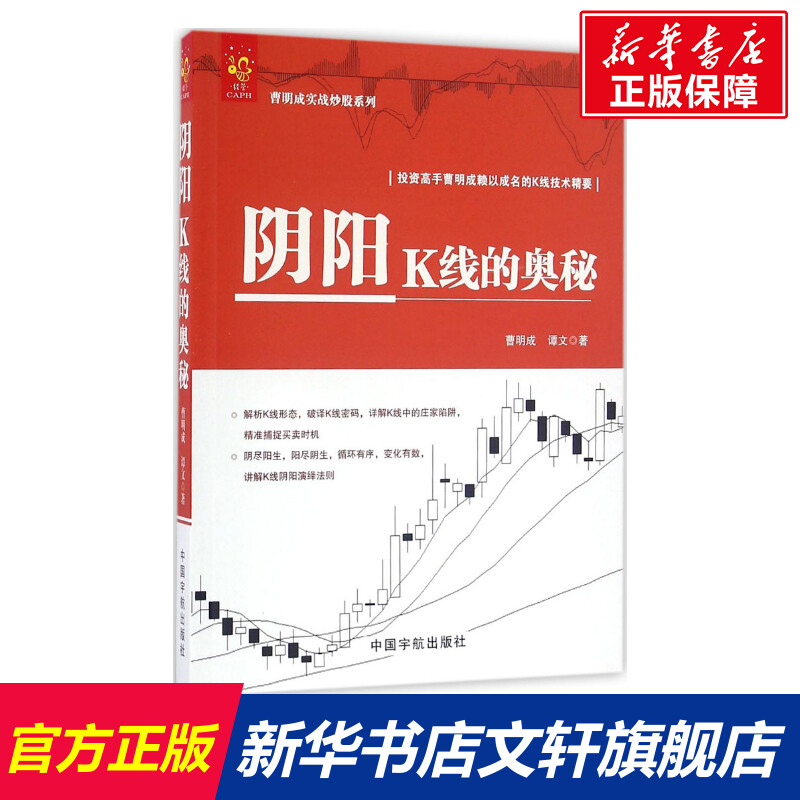 新华书店正版 股票投资、期货 文轩网
