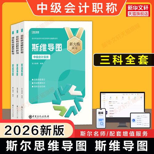 中级财务管理财管实务经济法