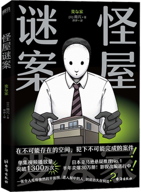 【小玄推荐】怪屋谜案 一秒入局 雨穴 日本悬疑推理小说 简体中文版 安乐椅侦探馆系列 解谜都市凶宅怪谈罪案小说书 新华文轩旗舰