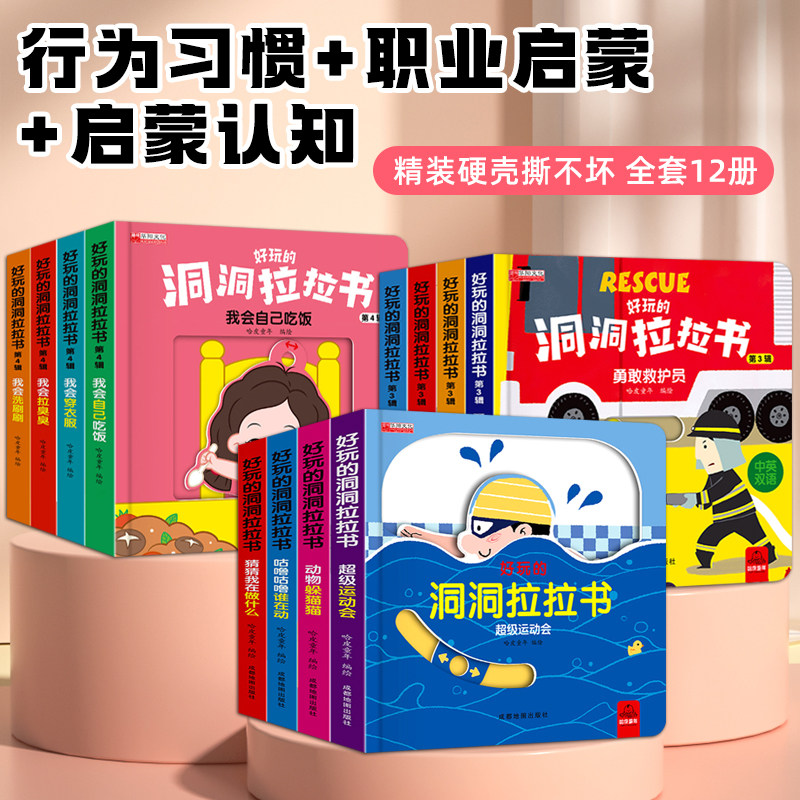 【新华文轩】好玩的洞洞拉拉书 (3辑) 华阳 正版书籍 新华书店旗舰店文轩官网 成都地图出版社有限公司