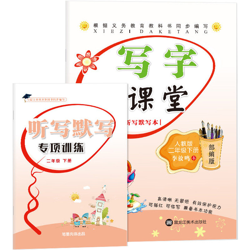 【新华正版】AD笔墨先锋 写字大课堂2下 正版书籍 新华书店旗舰店文轩官网 黑龙江美术出版社