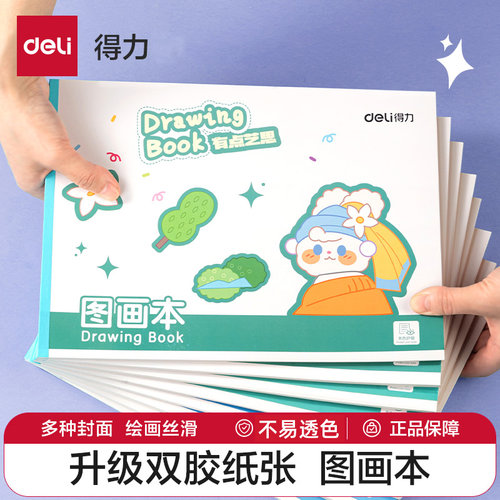 得力图画本a4画画本小学生一年级专用绘画本幼儿园儿童加厚空白美术本涂鸦本手绘速写美术本子大号绘本