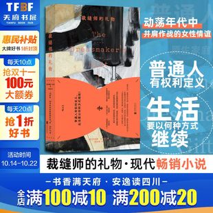 正版 公司 裁缝师 北京联合出版 新华书店旗舰店文轩官网 书籍小说畅销书 菲奥娜·瓦尔皮 英 礼物 新华文轩