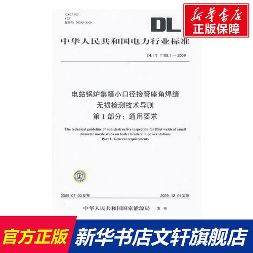 新华书店正版 计量标准 文轩网