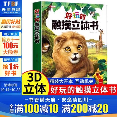 好玩的儿童触摸立体书3D翻翻书