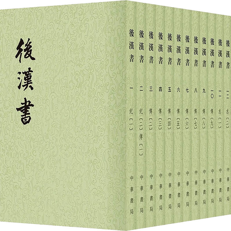 后汉书  1--12册(二十四史繁体竖排)/[刘宋]范晔撰 [唐]李贤等注 [南朝宋]范晔 撰 中华书局 正版书籍 新华书店旗舰店文轩官网