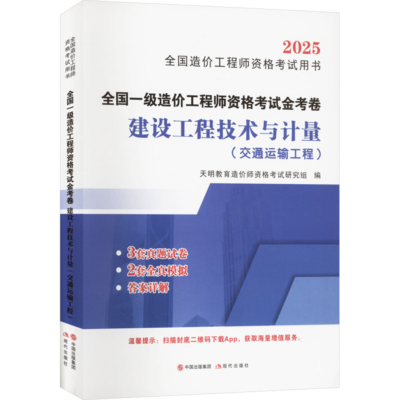 新华书店正版 建筑考试 文轩网