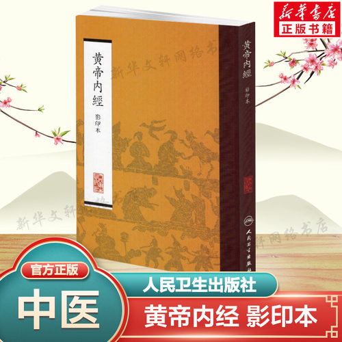 新华书店正版 中医古籍 文轩网