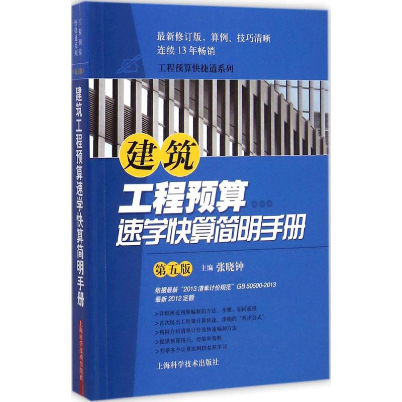 新华书店正版 建筑概预算 文轩网
