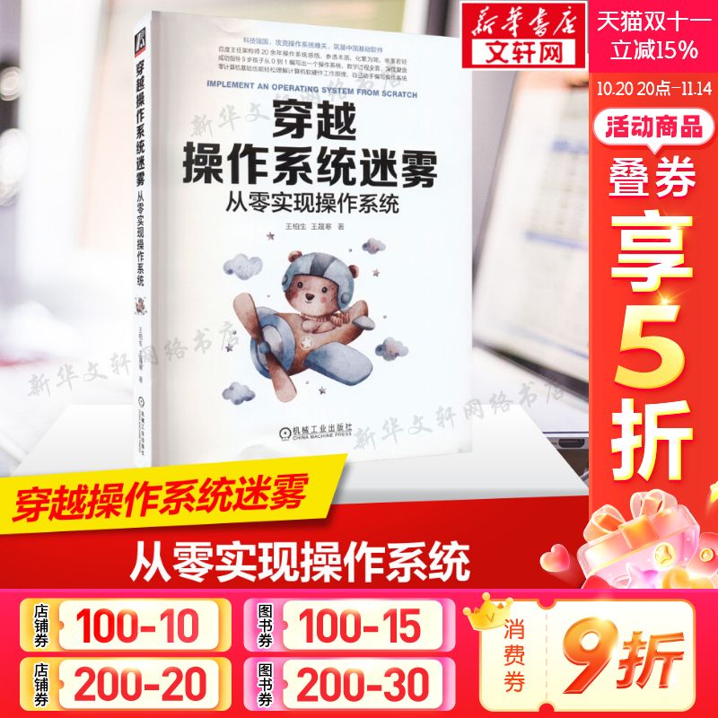 新华书店正版 操作系统 文轩网