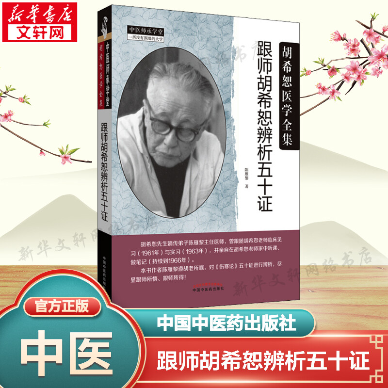 新华书店正版 中医各科 文轩网