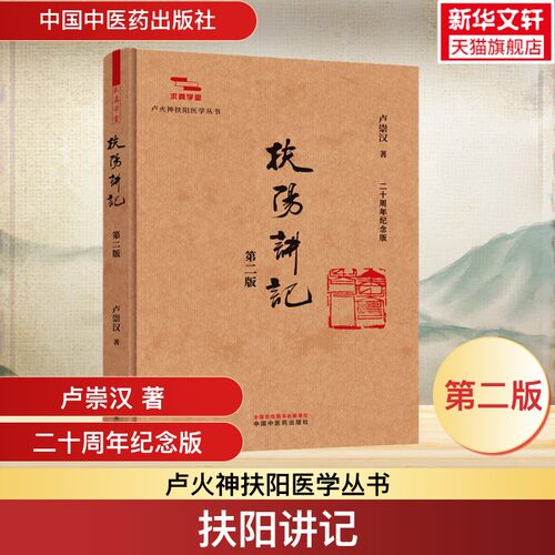 新华书店正版 中医各科 文轩网