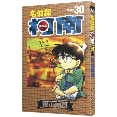 【新华文轩】名侦探柯南 30 (日)青山刚昌 正版书籍 新华书店旗舰店文轩官网 长春出版社