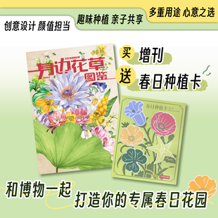 博物杂志增刊身边花草图鉴四时有味美味博物学博物君式 儿童中小学生2024年过刊清仓 科普怪怪宠物箱博物杂志2025全年订阅青少年版