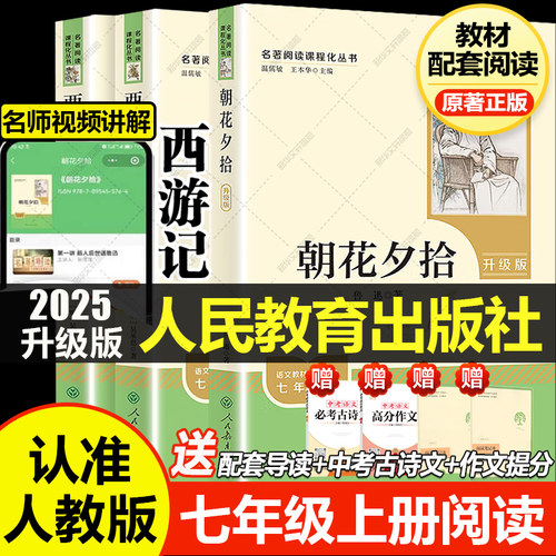 人教版七上朝花夕拾西游记