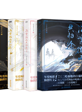 【新华文轩】海棠微雨共归途全套6册完结【随书丰富赠品】肉包不吃肉 海棠微雨问归途123456 二哈和他的白猫师尊实体书正版磨铁