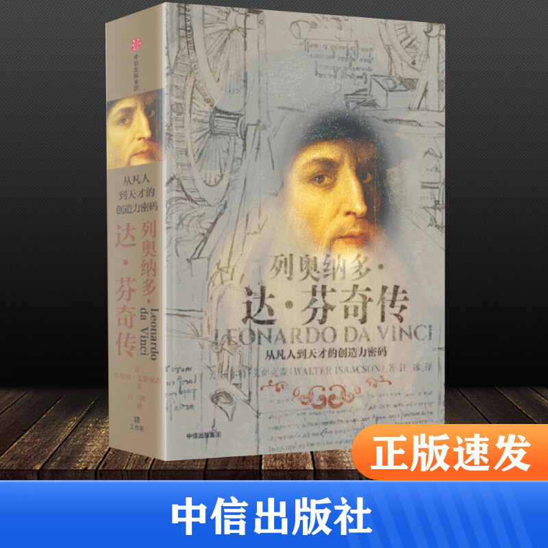 列奥纳多达芬奇传沃尔特艾萨克森