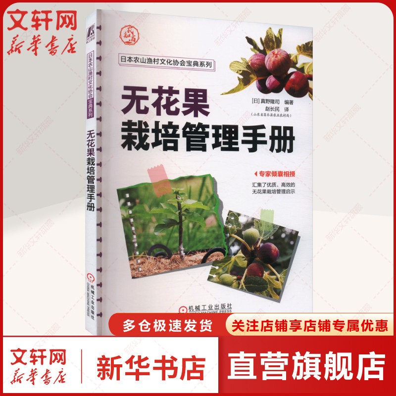 新华书店正版 种植业 文轩网