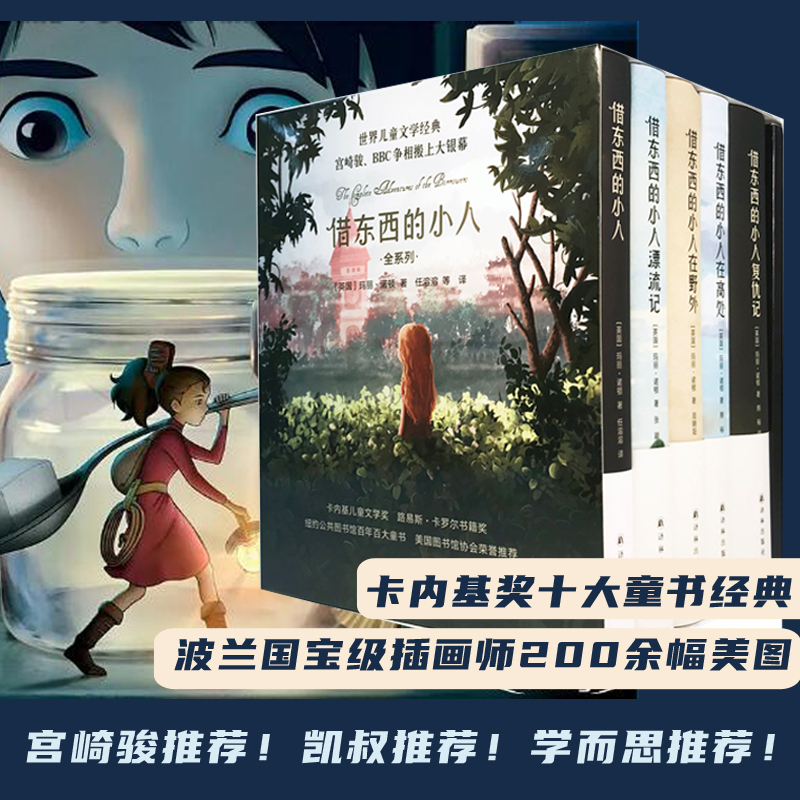 借东西的小人全系列全套共5册