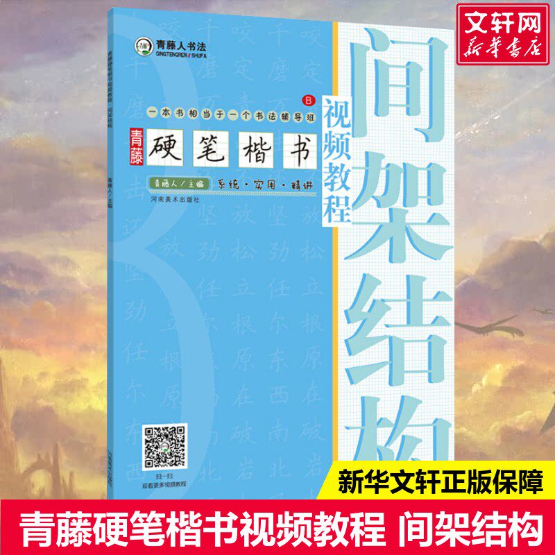 新华书店正版 书法理论 文轩网