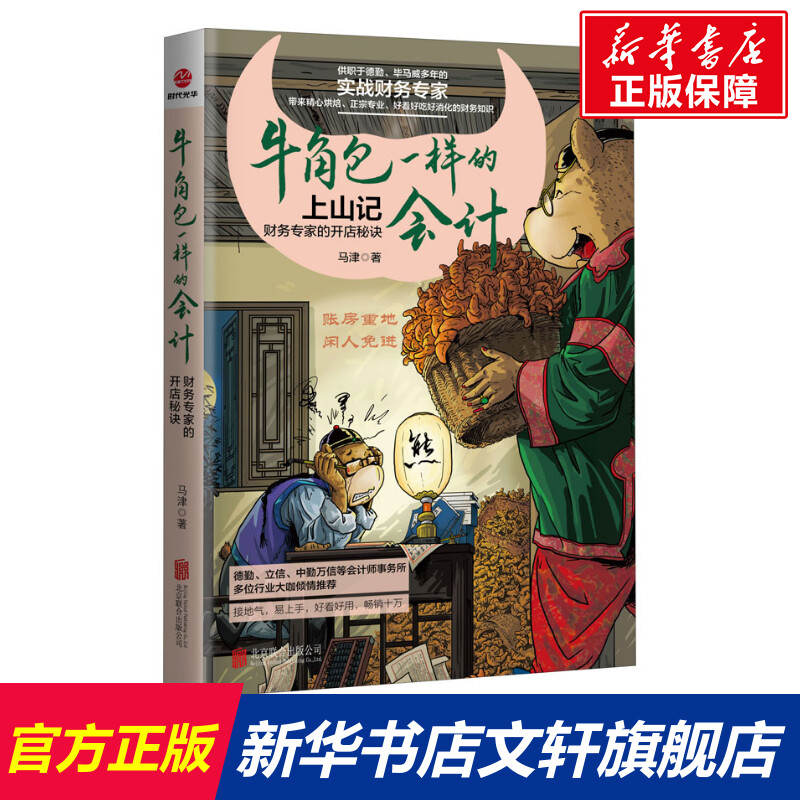 新华书店正版 会计 文轩网
