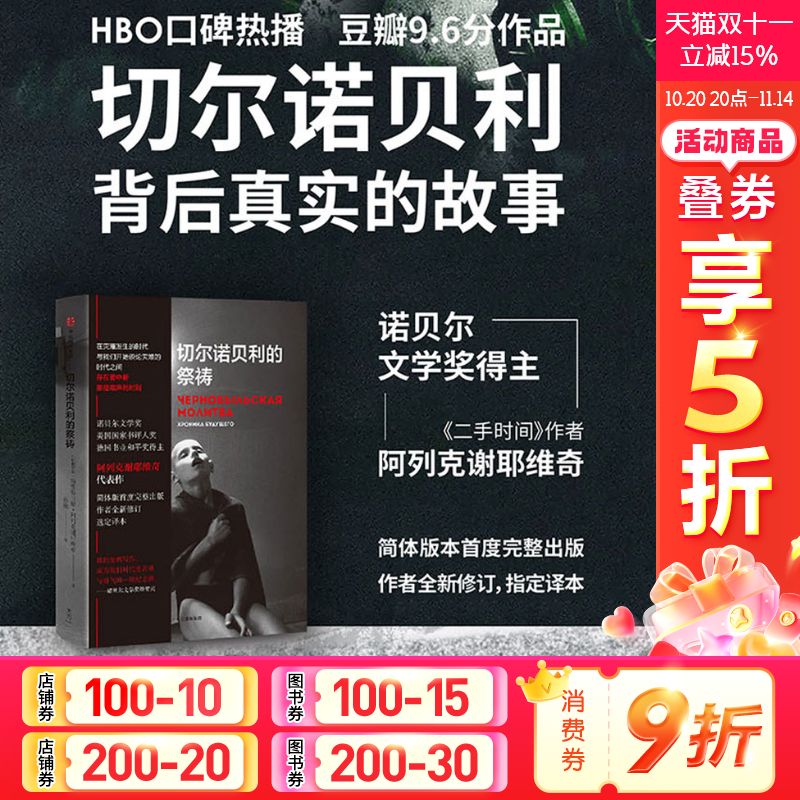 切尔诺贝利祭祷阿列克谢耶维奇