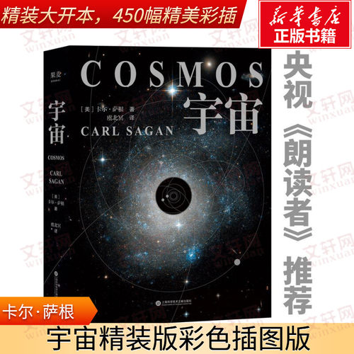 宇宙精装版卡尔萨根科普经典