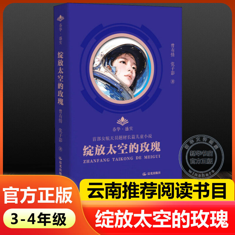 新华书店正版 儿童文学 文轩网