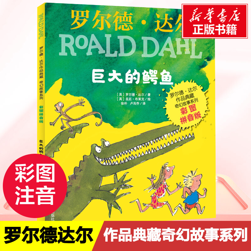 新华书店正版 注音读物 文轩网