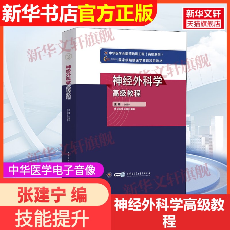 新华书店正版 西医教材 文轩网