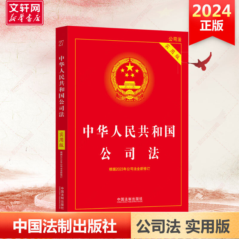 新华书店正版 法律单行本 文轩网