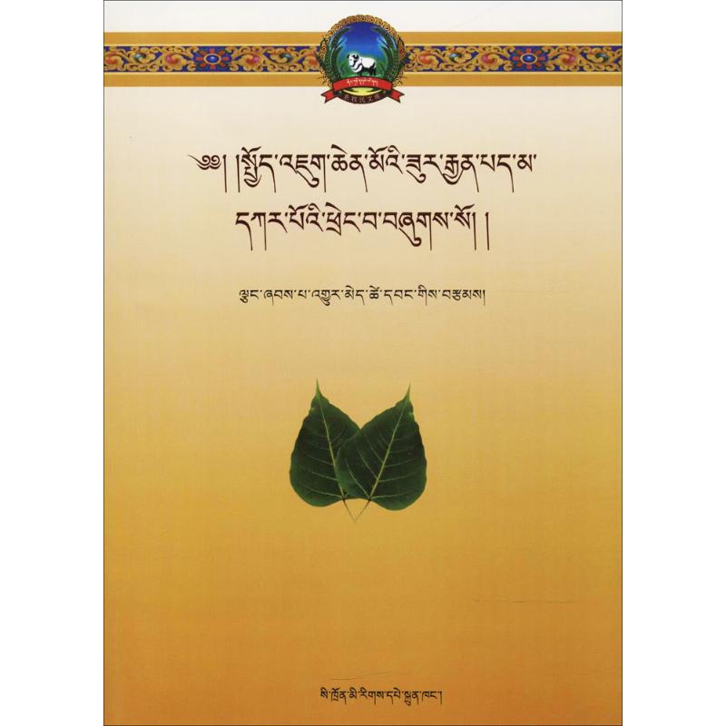 《入行论》注释