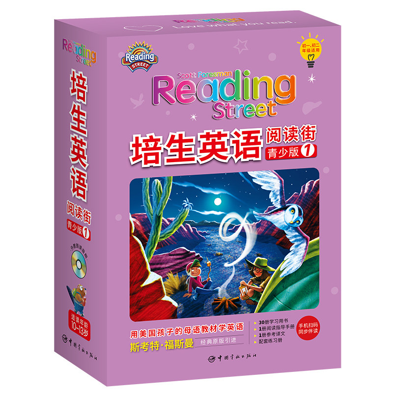 培生英语.阅读街:青少版1(初一.初二年级适用)/美国经典语言学习教材 美国培生教育出版集团著 初中高中必刷题 搭配学霸笔记教材帮