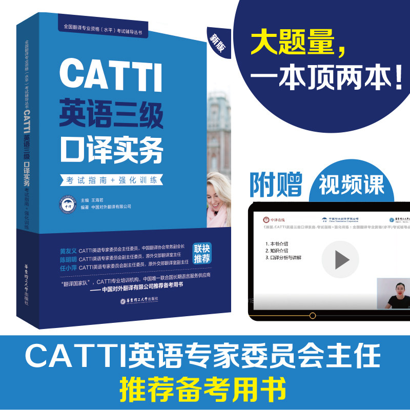 CATTI英语三级口译实务考试指南+强化训练 口译资料书英语口译真题练习辅导教程教材 三口3级MTI全国翻译专业资格水平考试