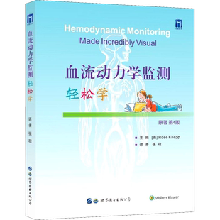 血流动力学监测轻松学 原著第4版 正版书籍 新华书店旗舰店文轩官网 世界图书出版西安有限公司