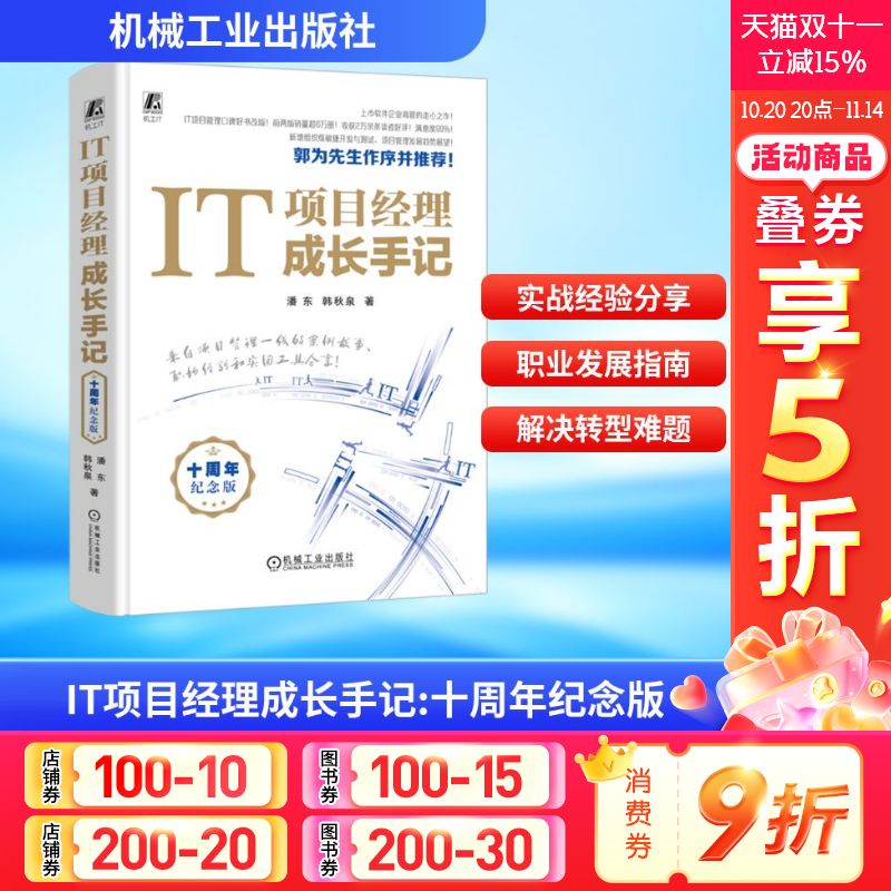 新华书店正版 项目管理 文轩网