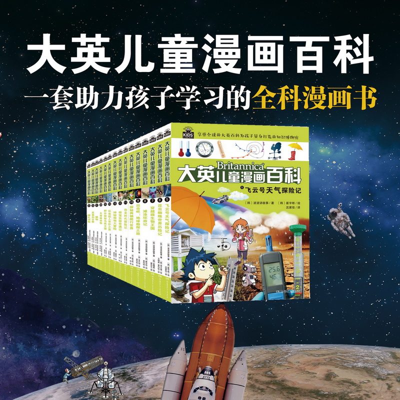 大英儿童漫画百科大英儿童漫画百科地球和生命系列全15册 十万个为什么7-10-12-15岁少年儿童读物世界未解之谜幼少儿科普大全小学