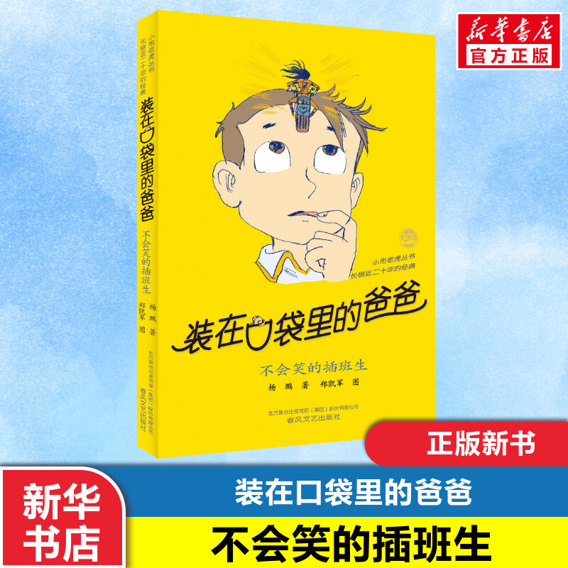 新华书店正版 儿童文学 文轩网