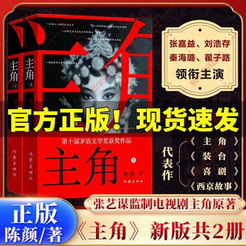 主角陈彦正版书籍小说畅销书