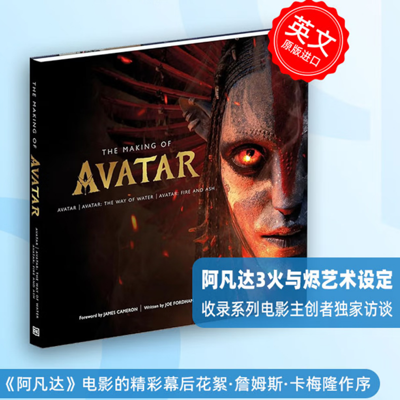 阿凡达3火与烬设定集  The Making of Avatar The Way of Water, Fire and Ash