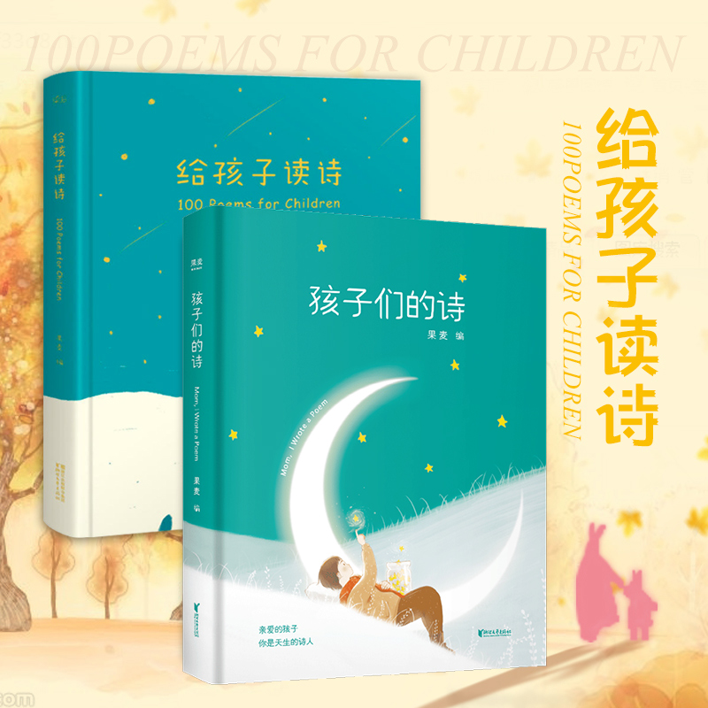 孩子们的诗+给孩子读诗2册