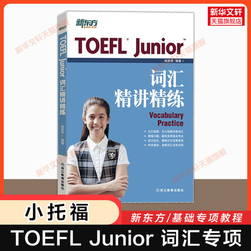新华书店正版 外语－托福 文轩网