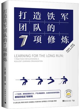 打造铁军团队的7项修炼 (美)霍利·伯克特(Holly Burkett) 中国青年出版社 正版书籍 新华书店旗舰店文轩官网