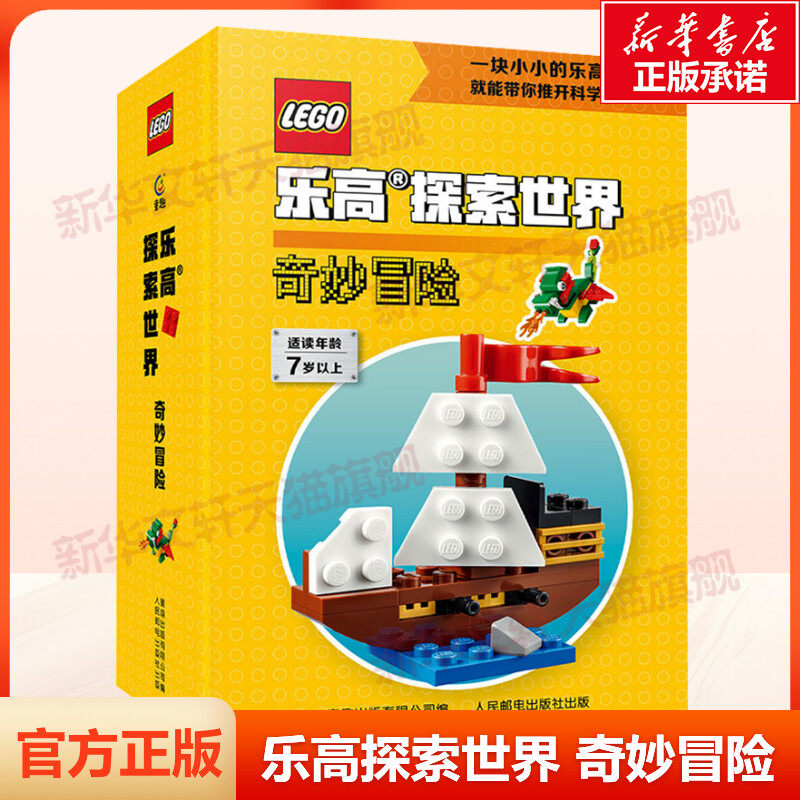 乐高探索世界奇妙冒险玩具书