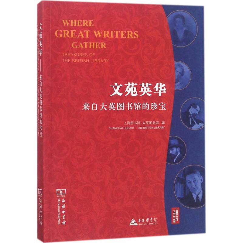 【新华文轩】文苑英华 上海图书馆,大英图书馆 编 正版书籍小说畅销书 新华书店旗舰店文轩官网 商务印书馆