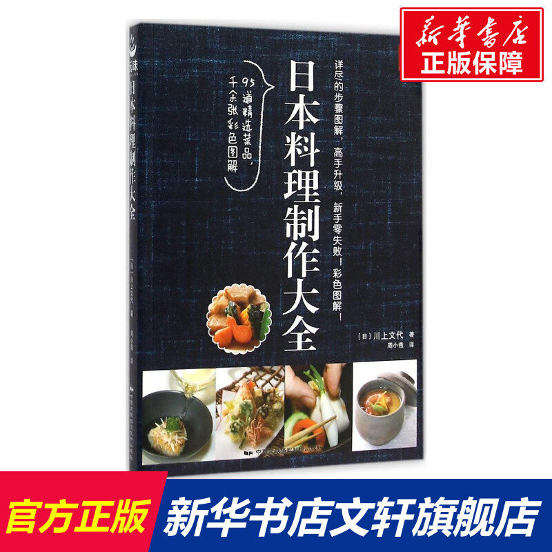 日本料理制作大全 家常菜谱大全 养生烹饪书籍 减肥零食低卡减脂沙拉酱减肥早餐 代餐主食食谱 随园食单菜谱大全 新华书店正版图书