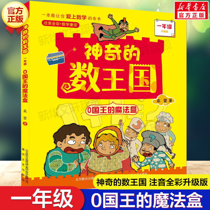 新华书店正版 注音读物 文轩网
